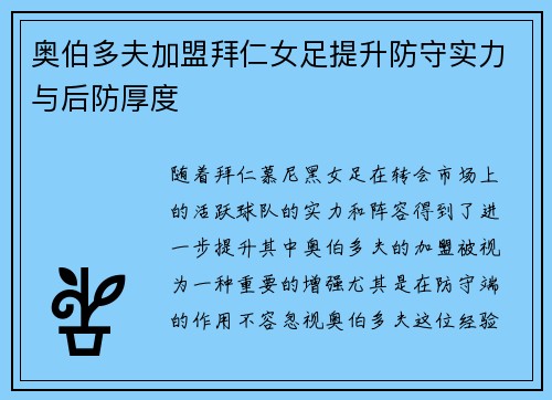 奥伯多夫加盟拜仁女足提升防守实力与后防厚度
