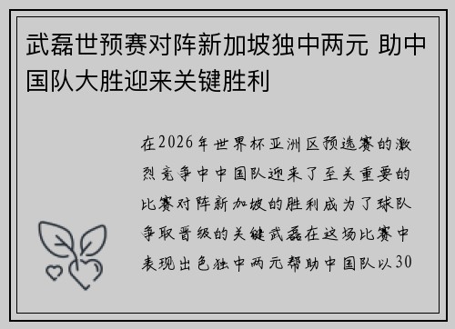 武磊世预赛对阵新加坡独中两元 助中国队大胜迎来关键胜利